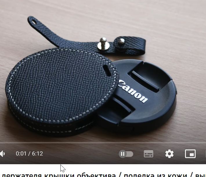 Выкройка кожаный чехол для крышки от объектива зеркальной фотокамеры